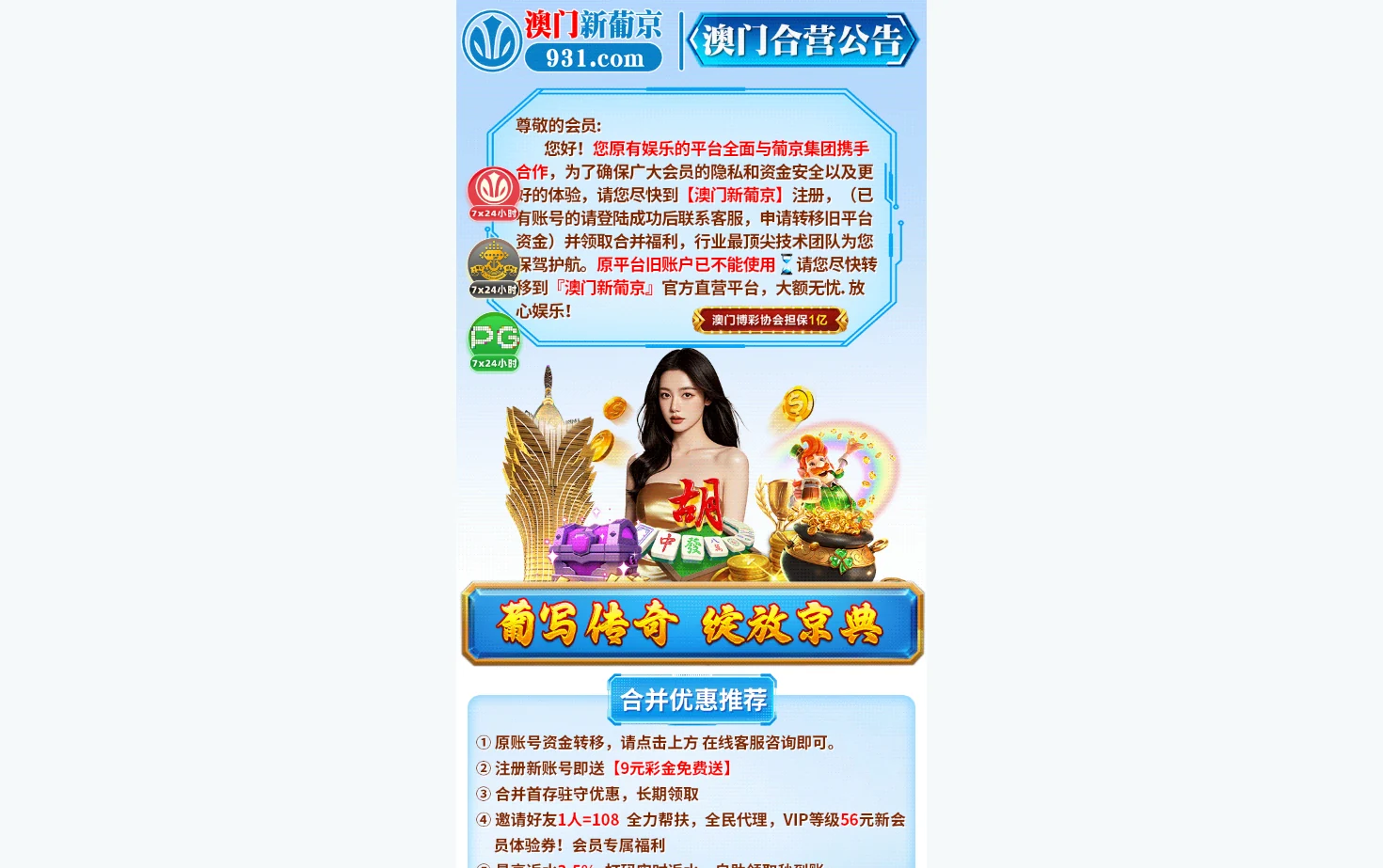 葡写京典 铸造传奇 页面快照